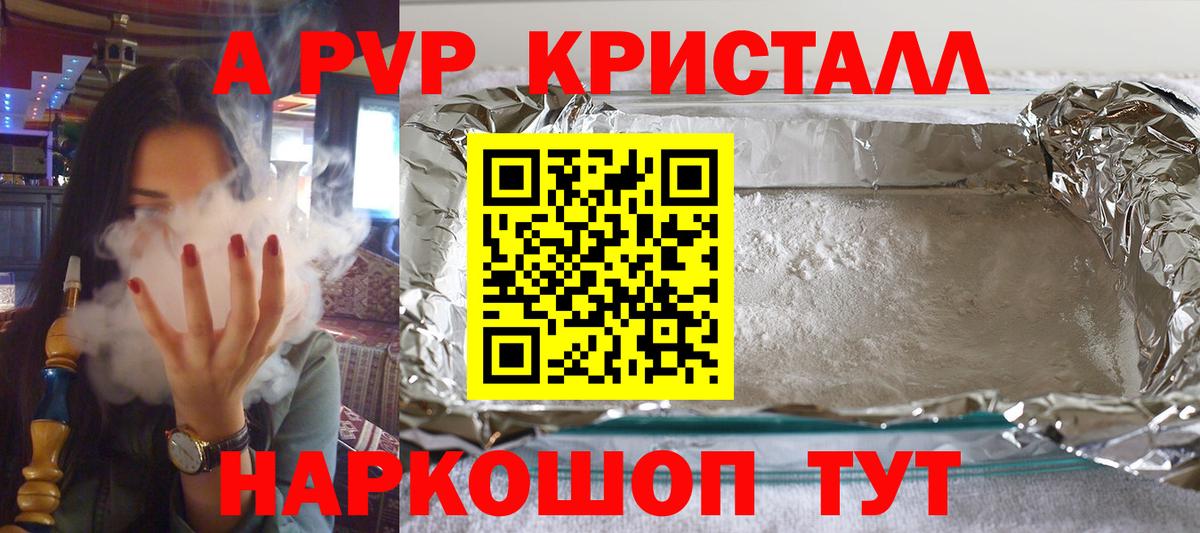 А ПВП кристаллы Саранск