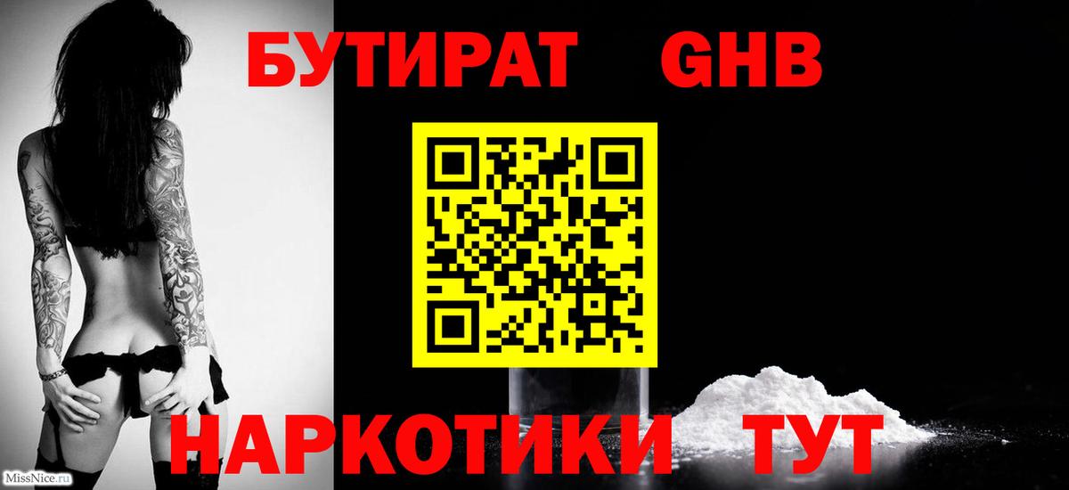 Бутират бутик  Вход с VPN  Саранск 