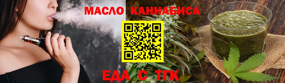 Еда ТГК конопля  Вход с VPN  Саранск 