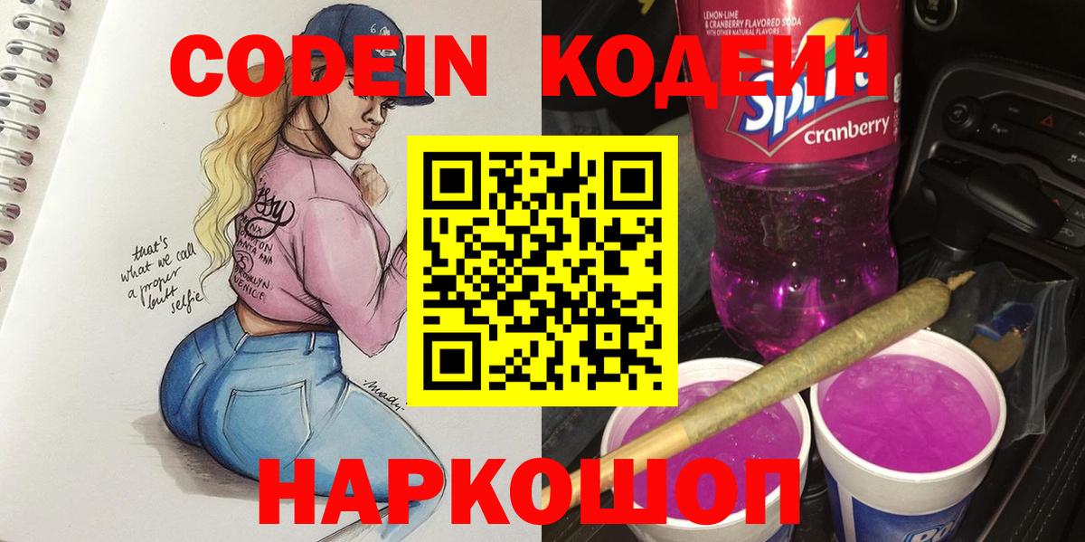 Саранск  Codein Purple Drank  Codein Purple Drank  Вход с VPN 