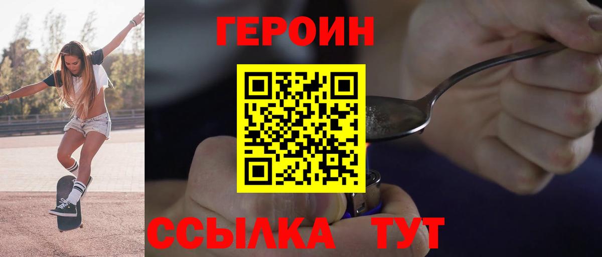 ГЕРОИН афганец Саранск
