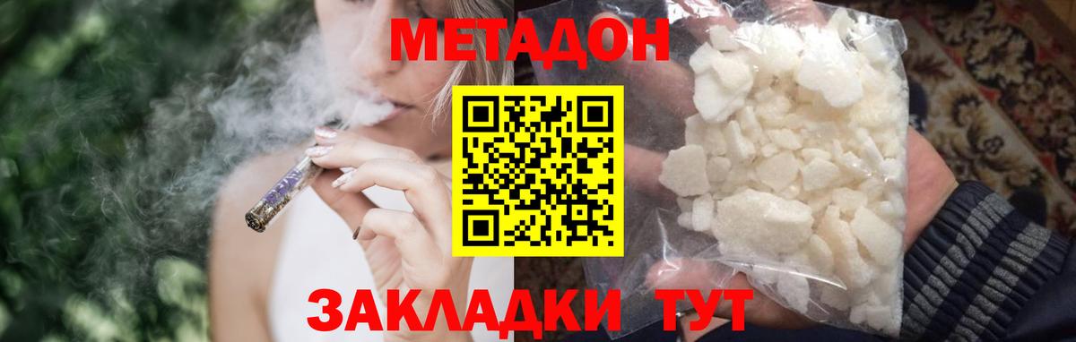 МЕТАДОН methadone  Вход с VPN  Саранск  Метадон кристалл 